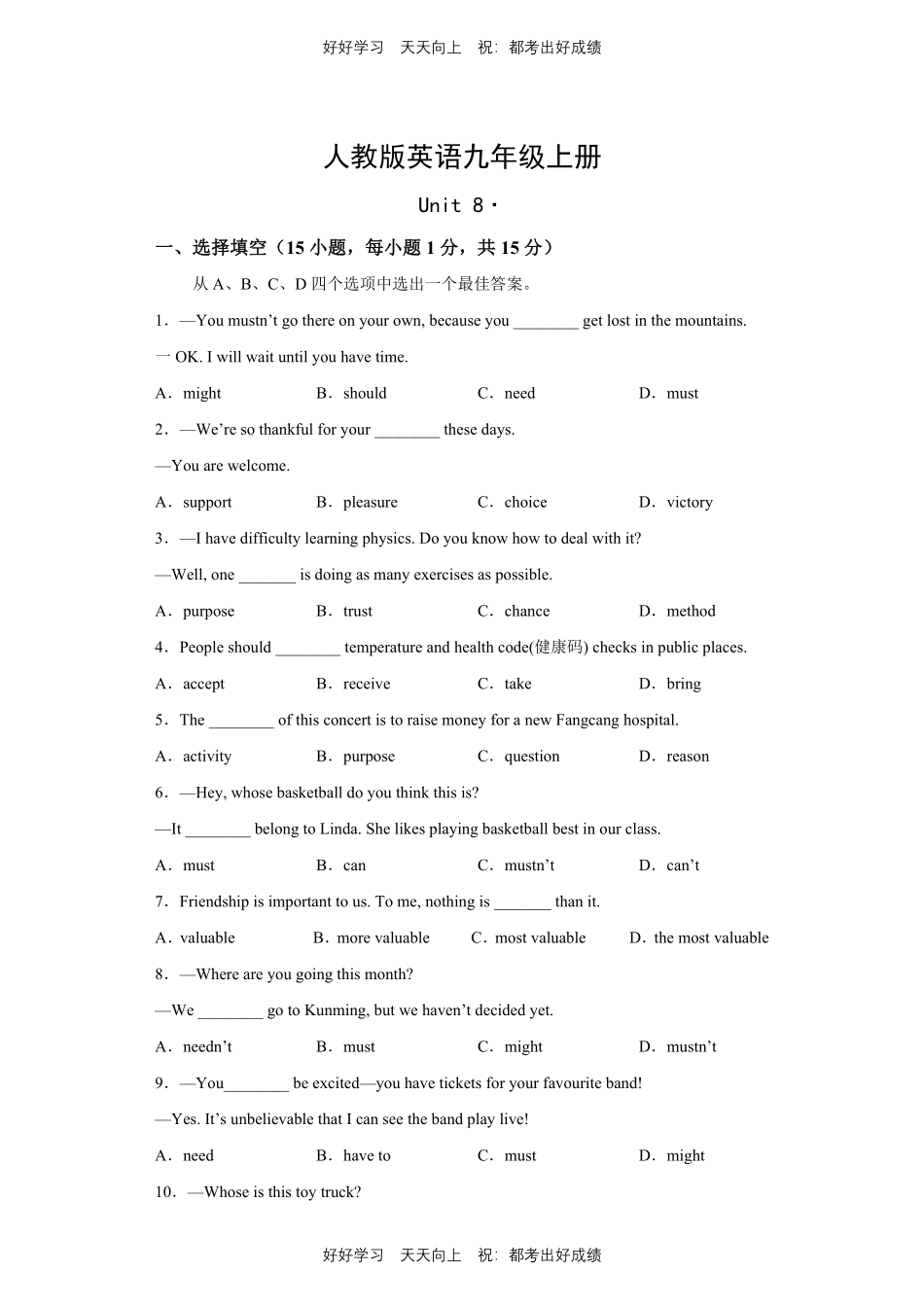 人教版英语九年级上册Unit8测试试卷（含答案）.pdf_第1页