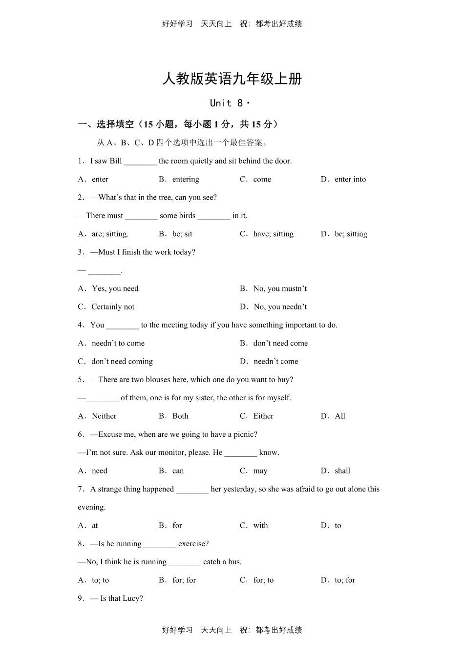 人教版英语九年级上册Unit8测试试卷（含答案）1.pdf_第1页