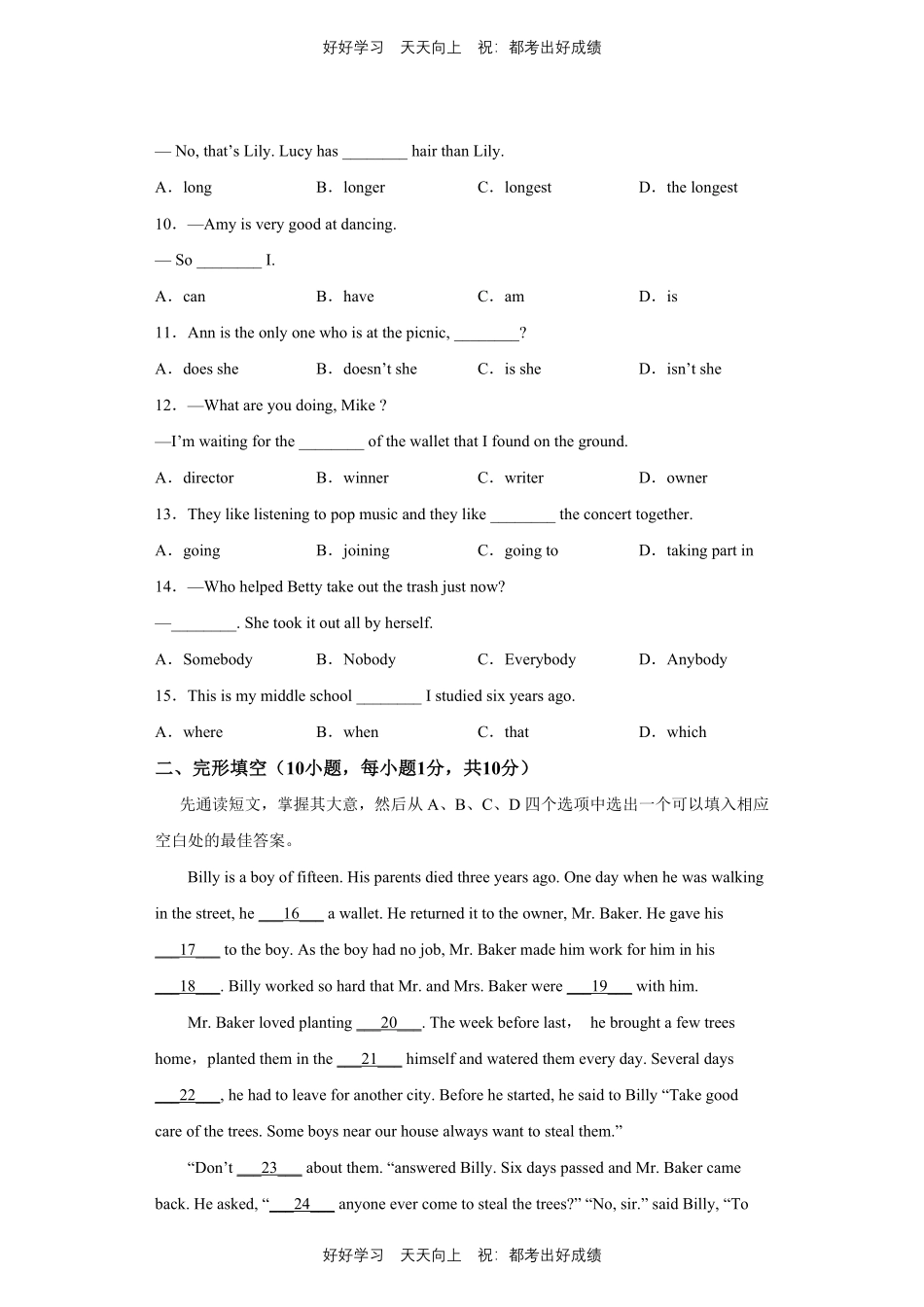 人教版英语九年级上册Unit8测试试卷（含答案）1.pdf_第2页