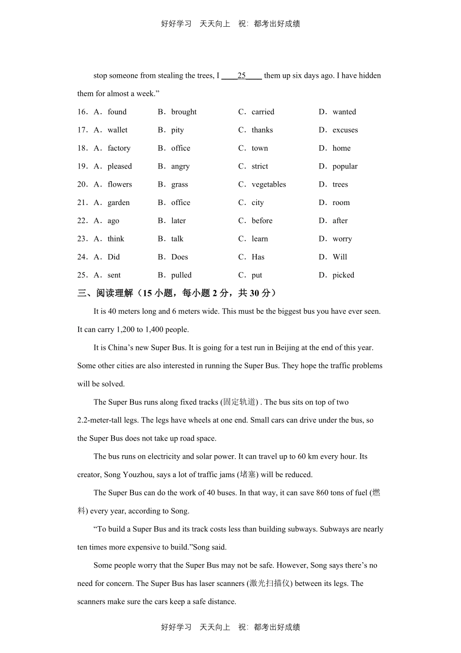 人教版英语九年级上册Unit8测试试卷（含答案）1.pdf_第3页
