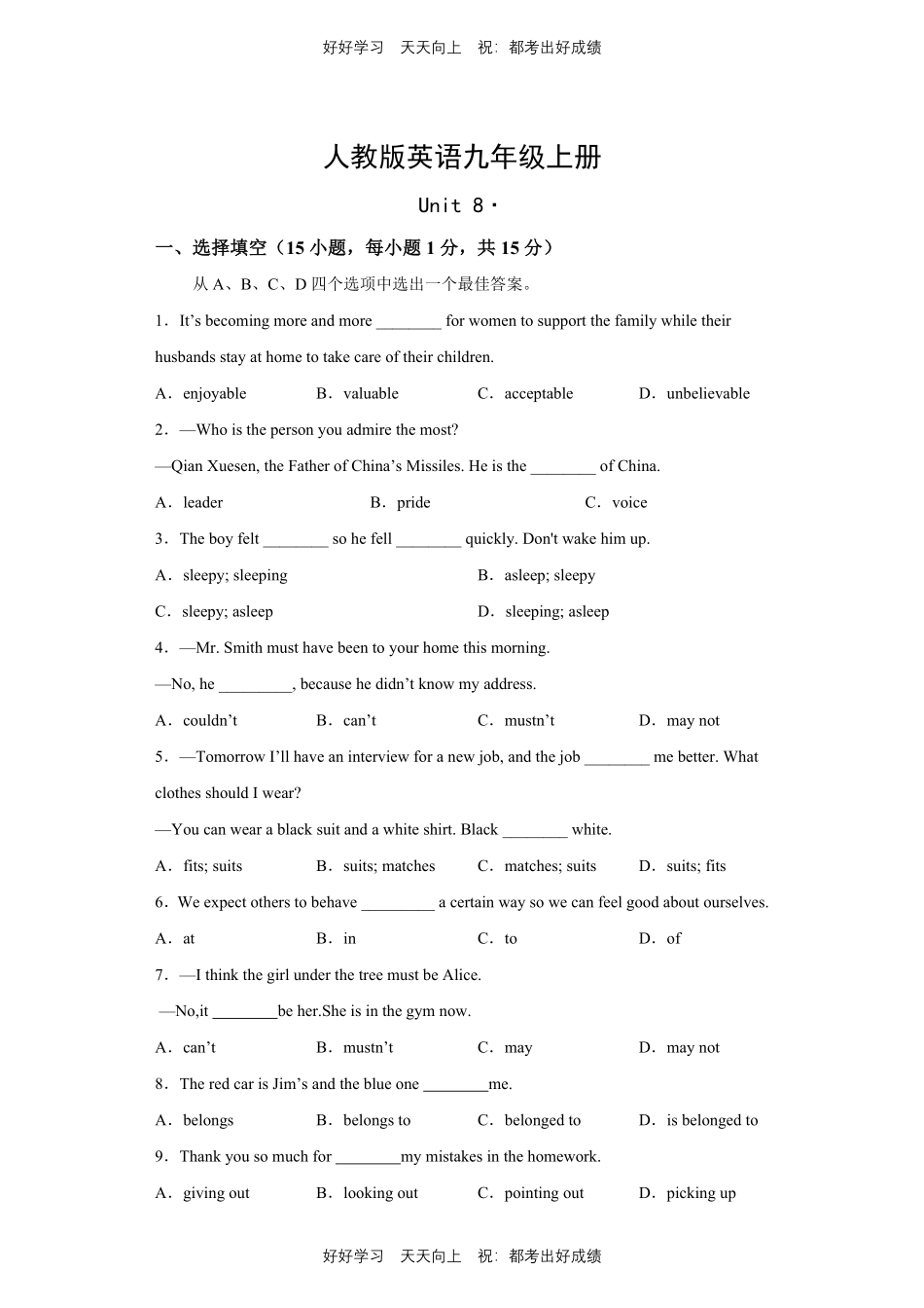 人教版英语九年级上册Unit8测试试卷（含答案）2.pdf_第1页