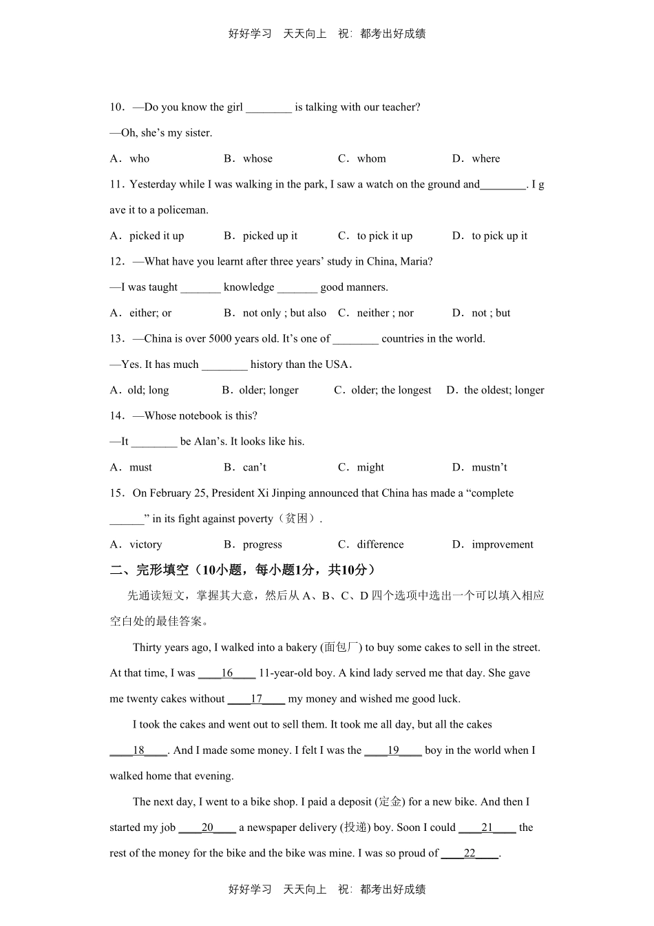 人教版英语九年级上册Unit8测试试卷（含答案）2.pdf_第2页