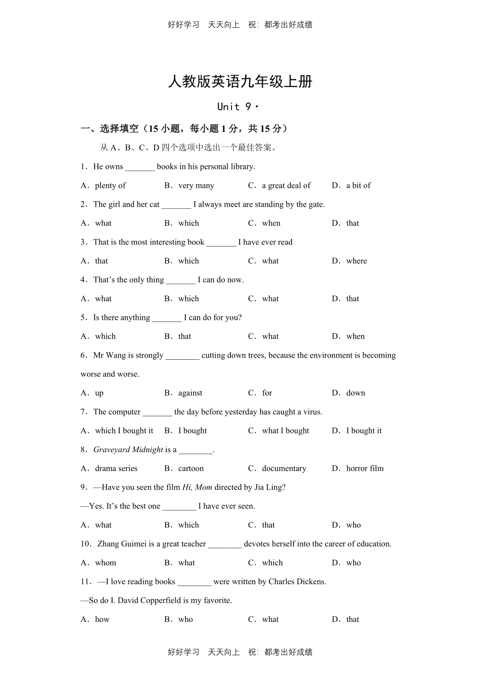 人教版英语九年级上册Unit9测试试卷（含答案）.pdf_第1页