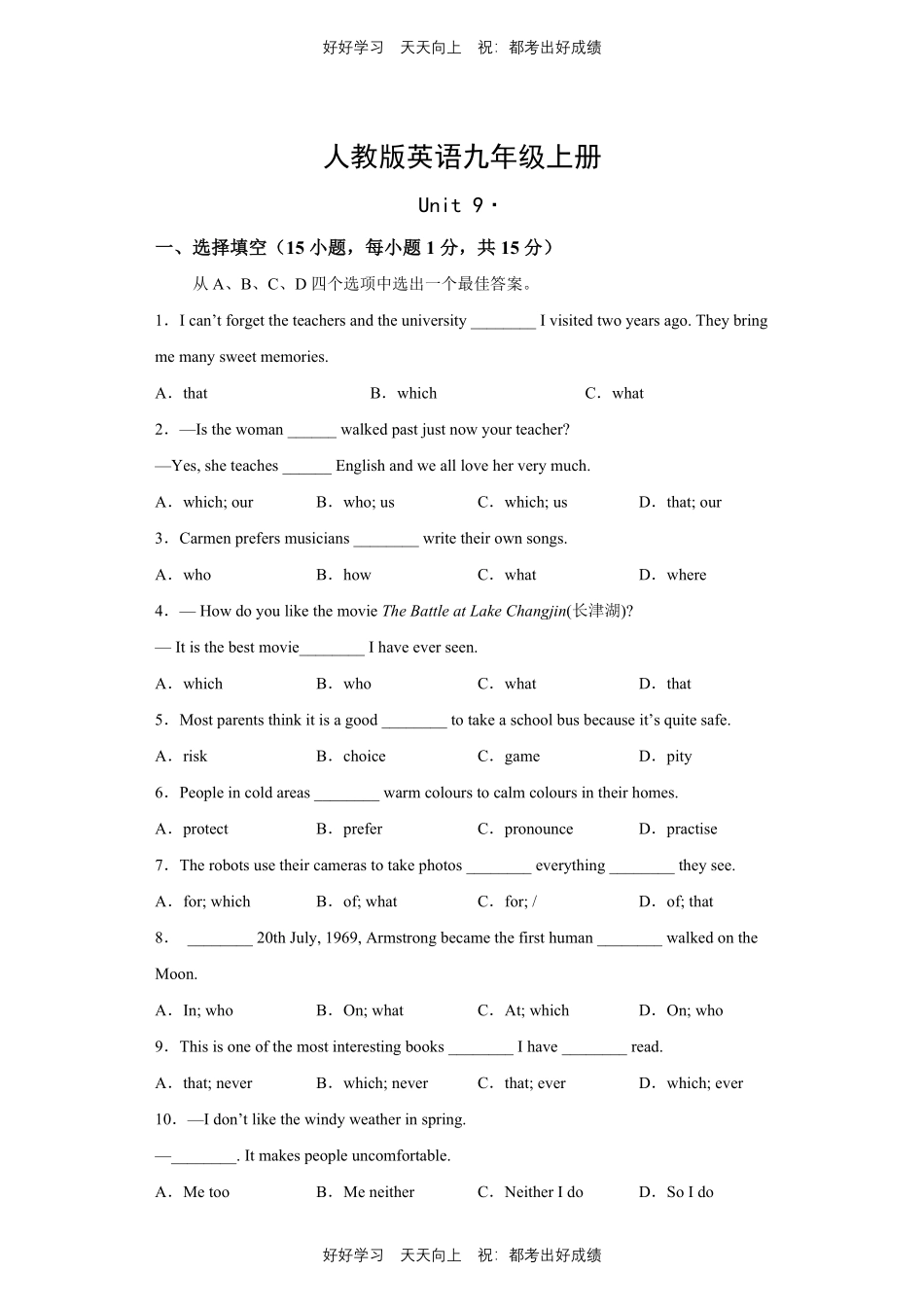 人教版英语九年级上册Unit9测试试卷（含答案）1.pdf_第1页