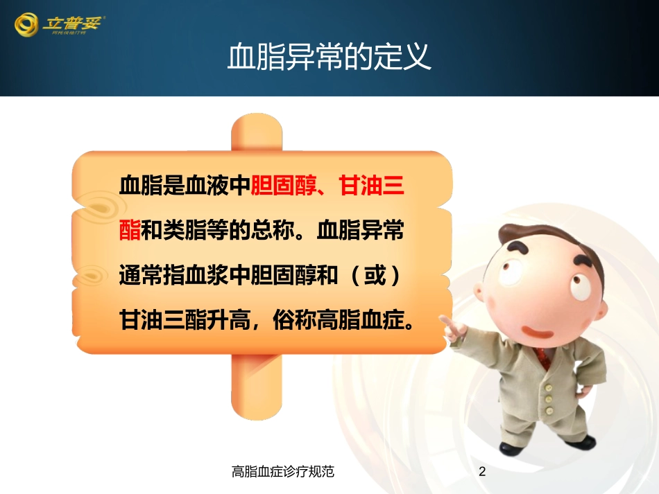 高脂血症诊疗规范培训课件.pptx_第2页