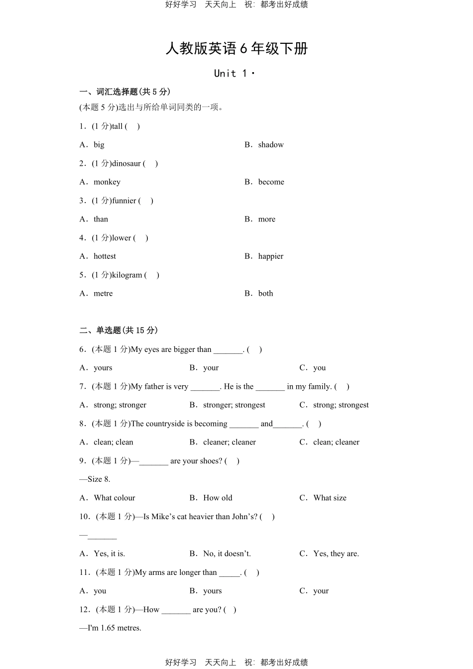 人教版英语六年级下册Unit1测试试卷（含答案）.pdf_第1页