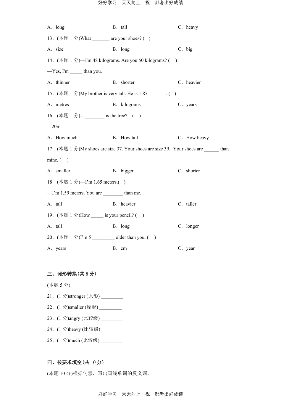 人教版英语六年级下册Unit1测试试卷（含答案）.pdf_第2页