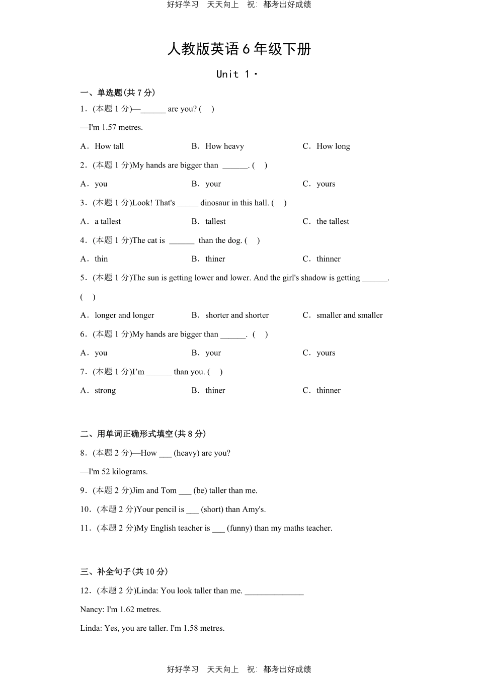 人教版英语六年级下册Unit1测试试卷（含答案）2.pdf_第1页