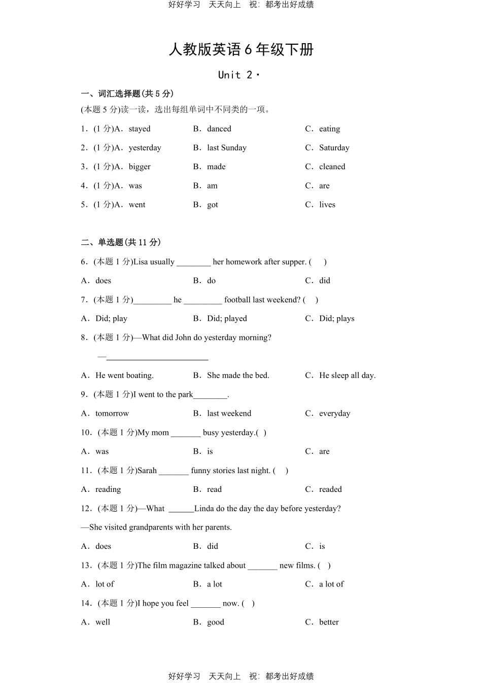 人教版英语六年级下册Unit2测试试卷（含答案）.pdf_第1页