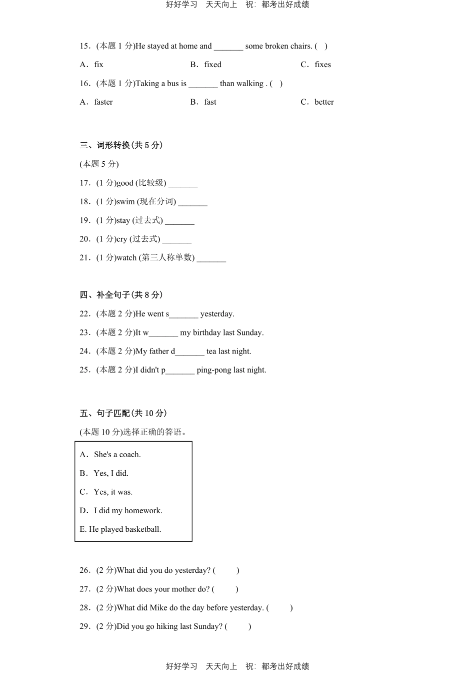人教版英语六年级下册Unit2测试试卷（含答案）.pdf_第2页
