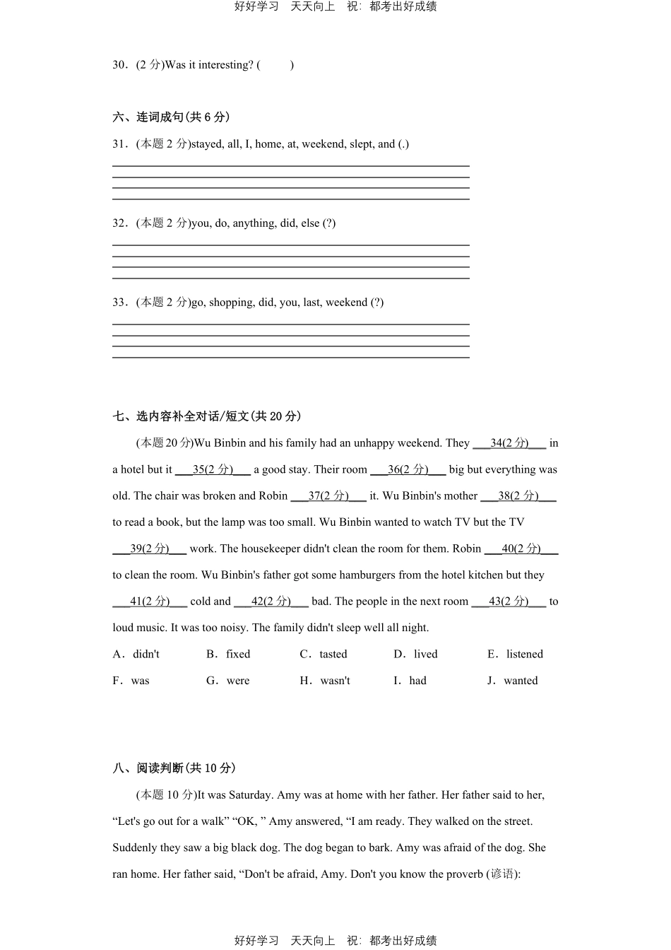 人教版英语六年级下册Unit2测试试卷（含答案）.pdf_第3页
