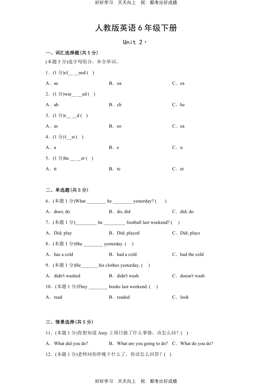 人教版英语六年级下册Unit2测试试卷（含答案）1.pdf_第1页