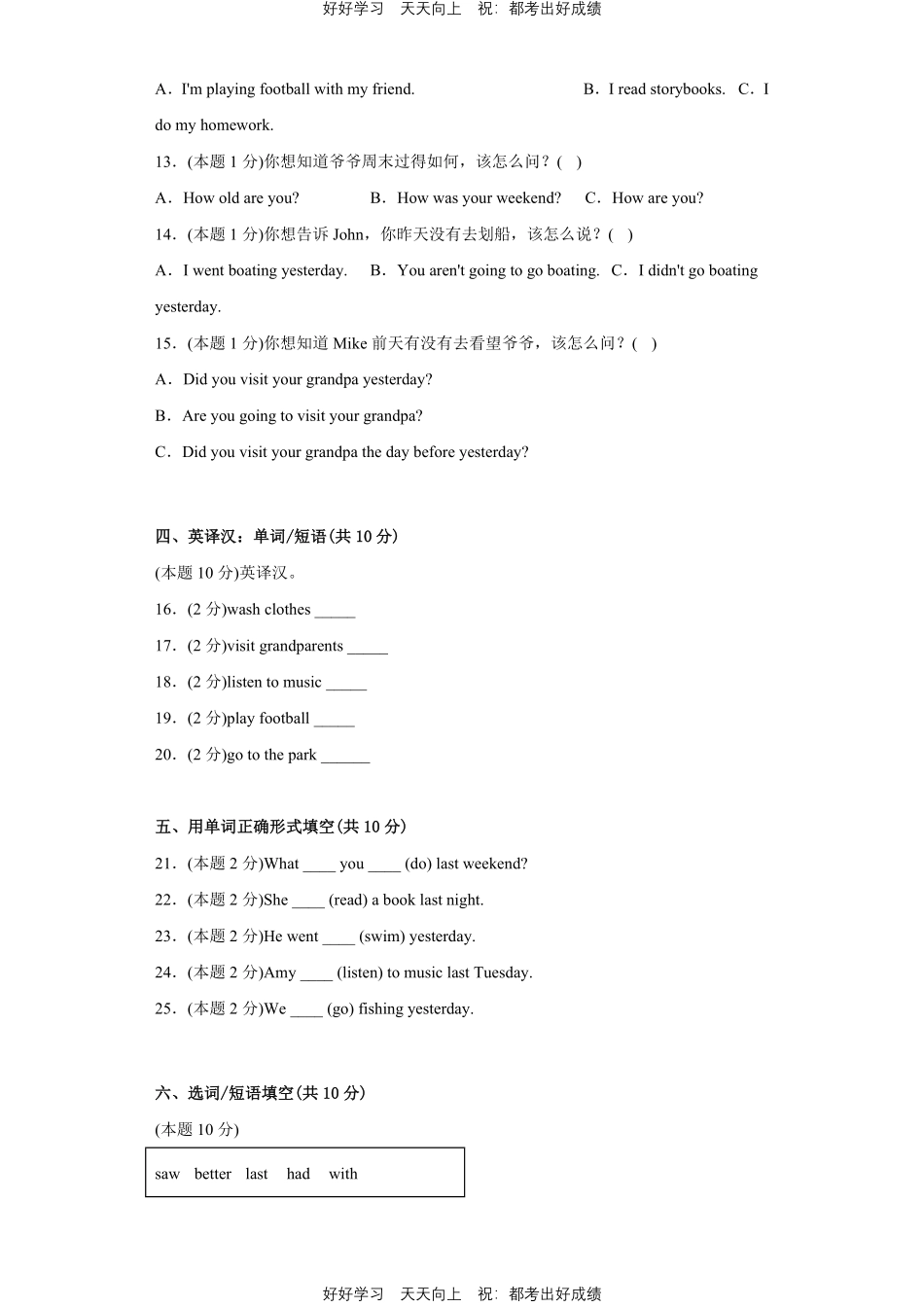 人教版英语六年级下册Unit2测试试卷（含答案）1.pdf_第2页