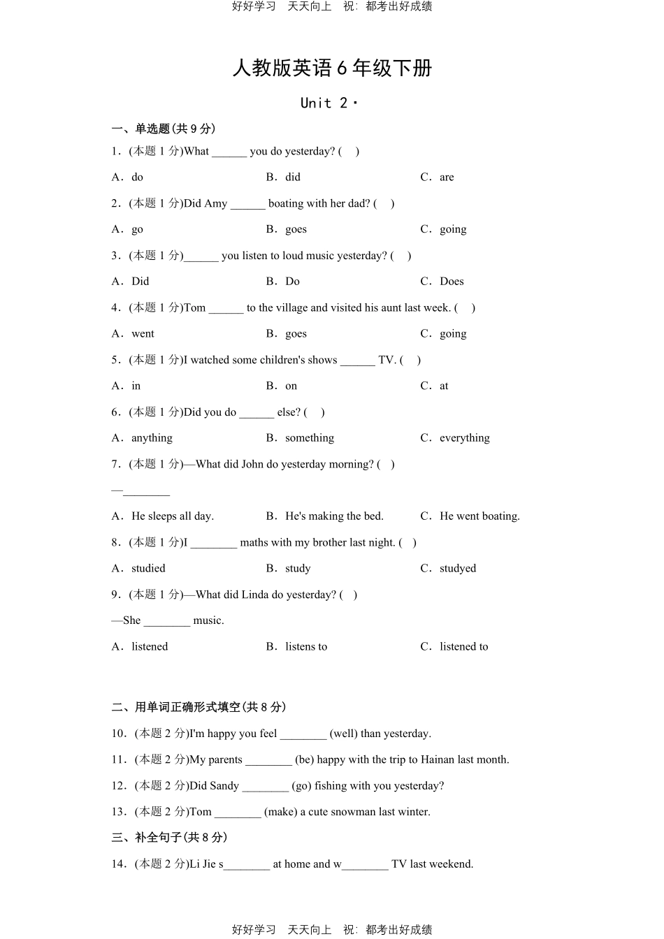 人教版英语六年级下册Unit2测试试卷（含答案）2.pdf_第1页