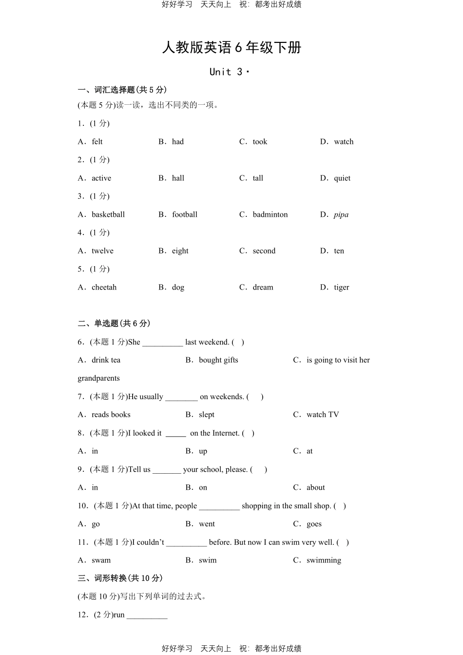 人教版英语六年级下册Unit3测试试卷（含答案）2.pdf_第1页