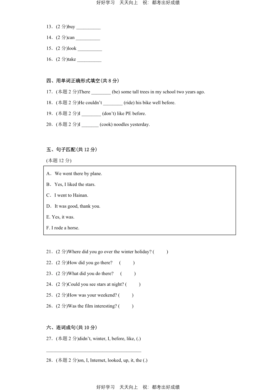 人教版英语六年级下册Unit3测试试卷（含答案）2.pdf_第2页