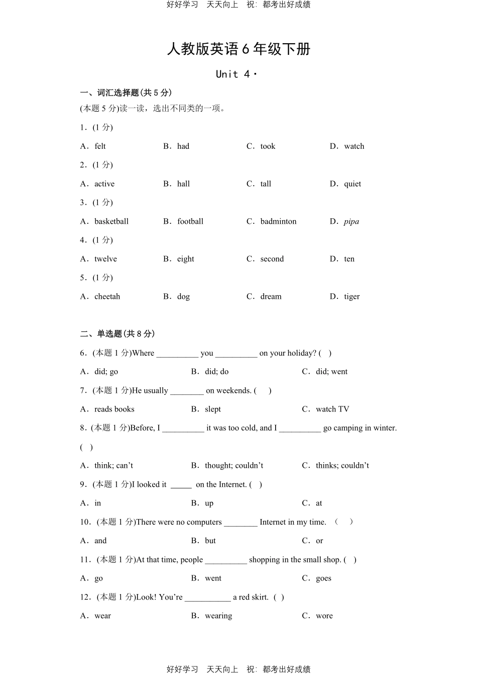 人教版英语六年级下册Unit4测试试卷（含答案）.pdf_第1页