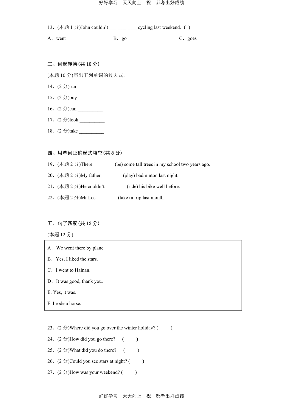 人教版英语六年级下册Unit4测试试卷（含答案）.pdf_第2页