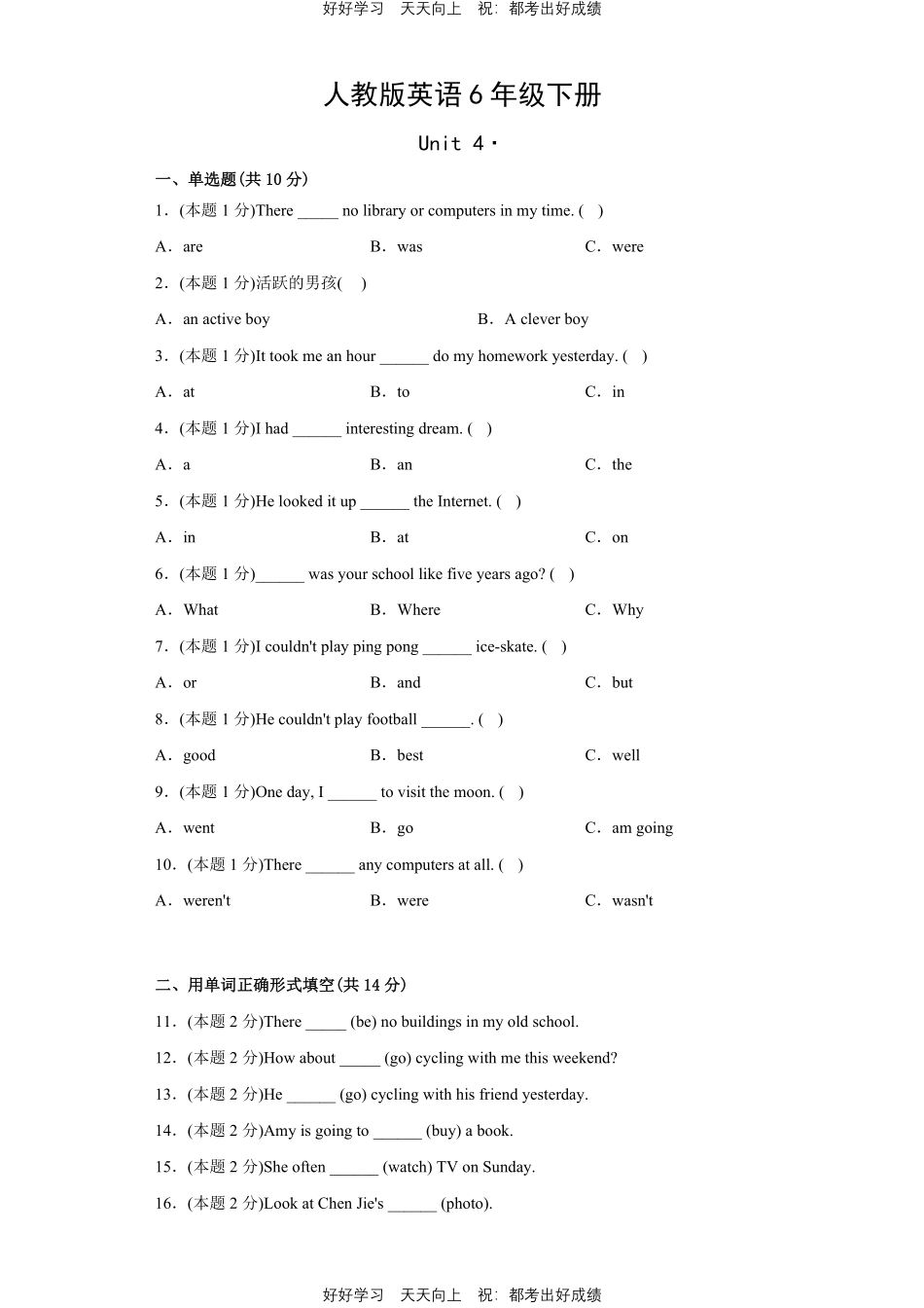 人教版英语六年级下册Unit4测试试卷（含答案）1.pdf_第1页