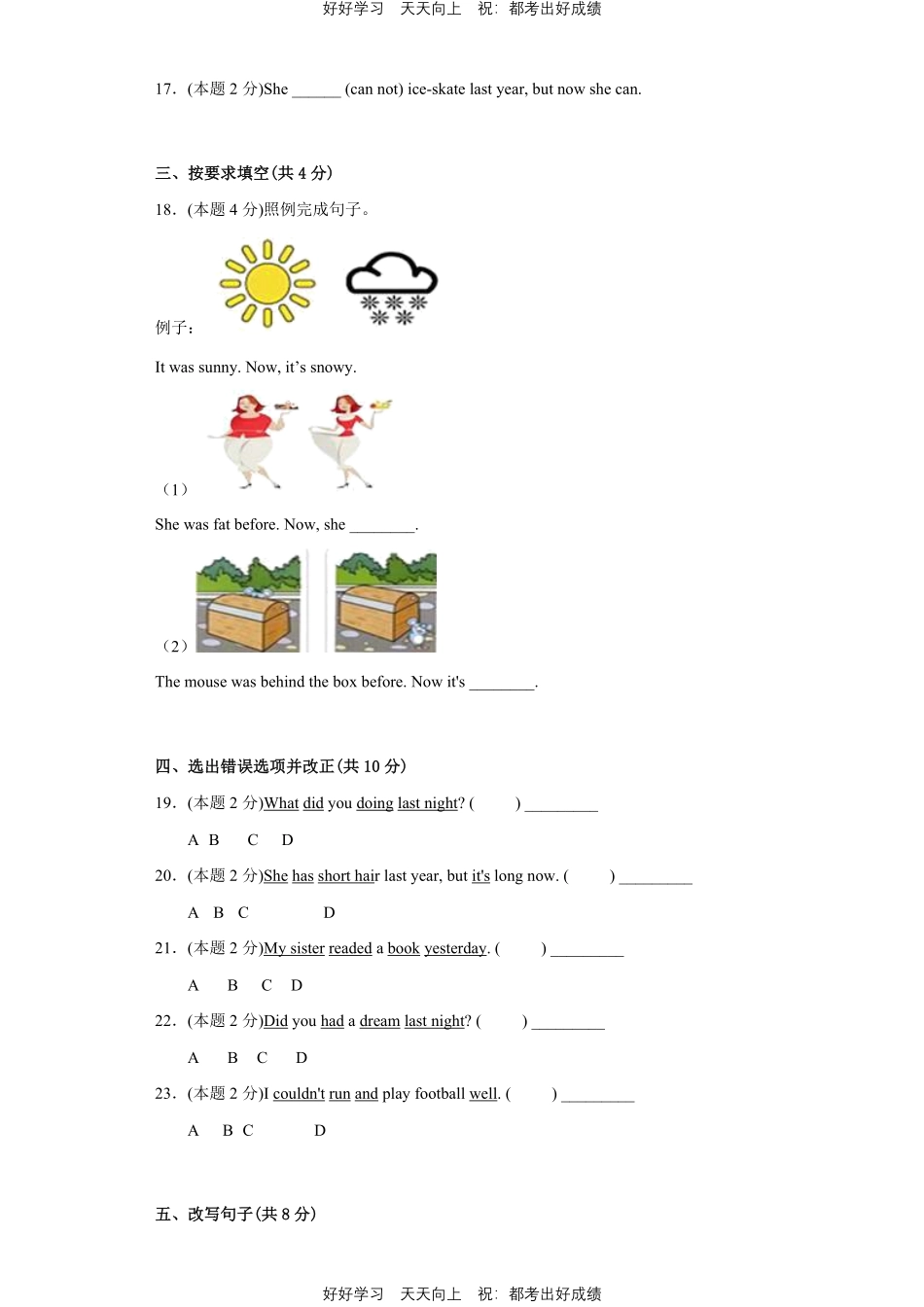 人教版英语六年级下册Unit4测试试卷（含答案）1.pdf_第2页