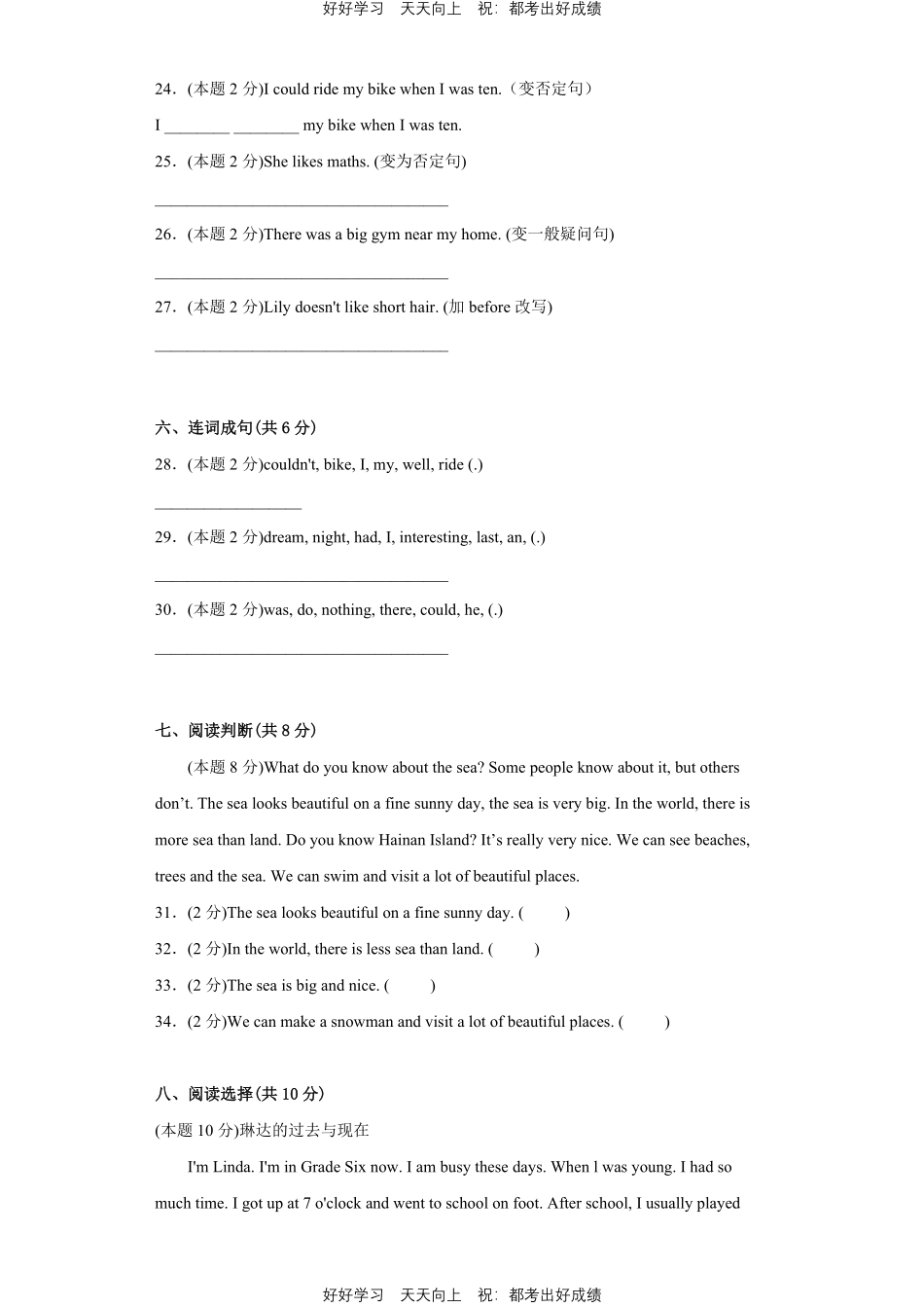 人教版英语六年级下册Unit4测试试卷（含答案）1.pdf_第3页