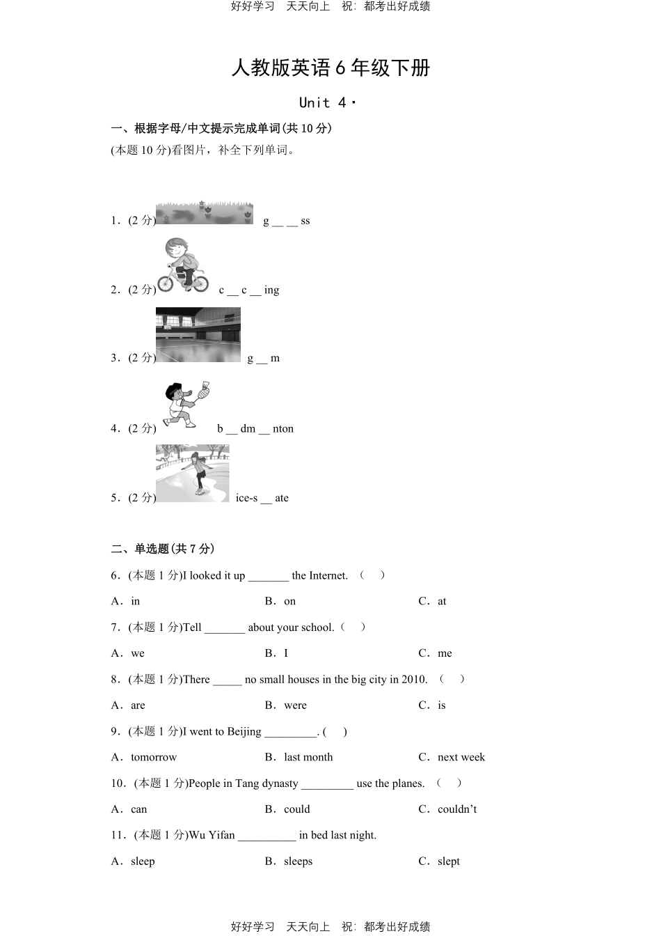 人教版英语六年级下册Unit4测试试卷（含答案）2.pdf_第1页
