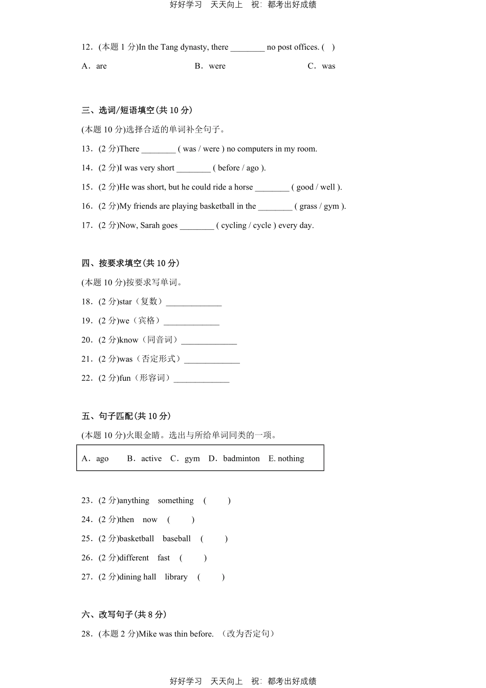 人教版英语六年级下册Unit4测试试卷（含答案）2.pdf_第2页