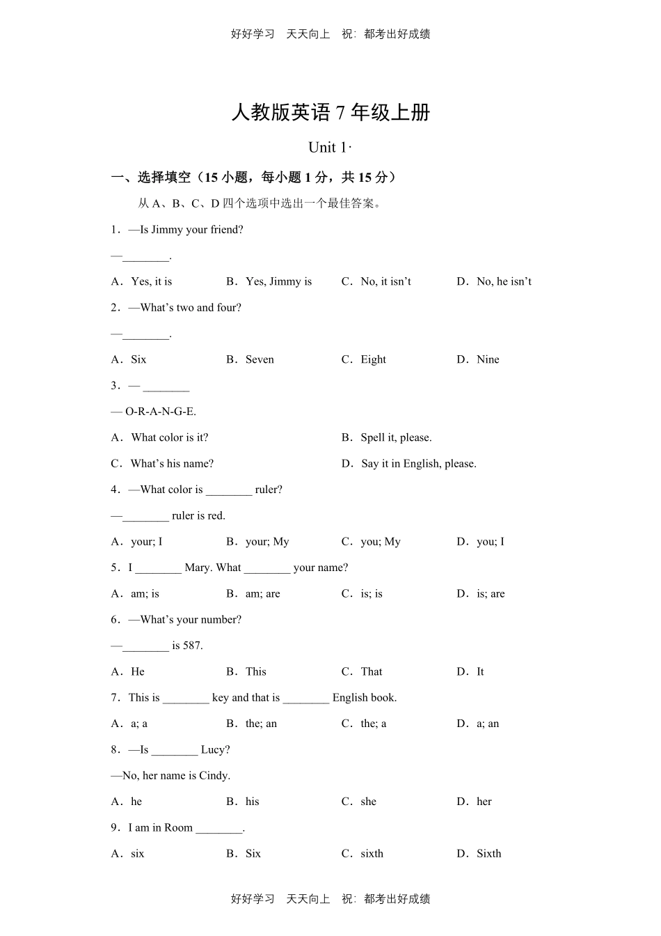 人教版英语七年级上册Unit1测试试卷（含答案）.pdf_第1页