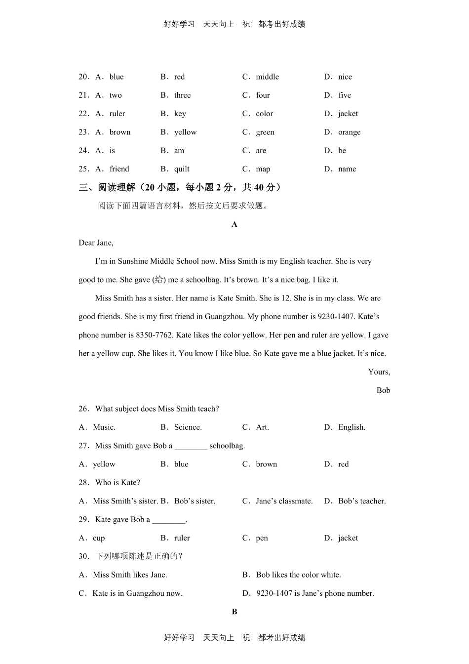 人教版英语七年级上册Unit1测试试卷（含答案）.pdf_第3页