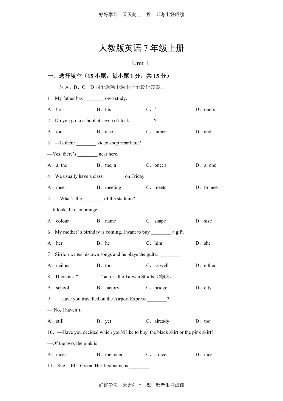 人教版英语七年级上册Unit1测试试卷（含答案）1.pdf_第1页