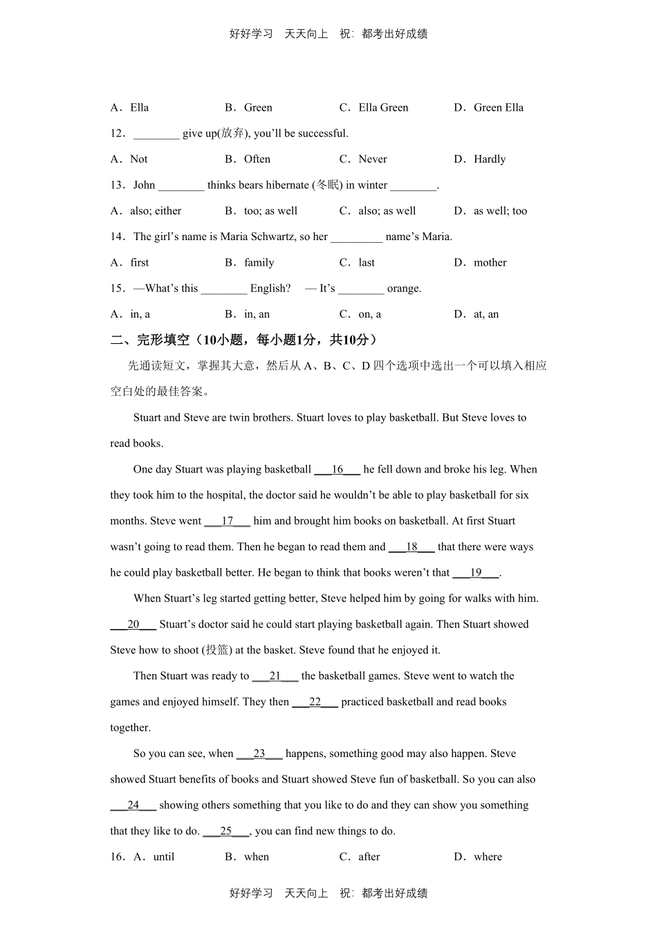 人教版英语七年级上册Unit1测试试卷（含答案）1.pdf_第2页