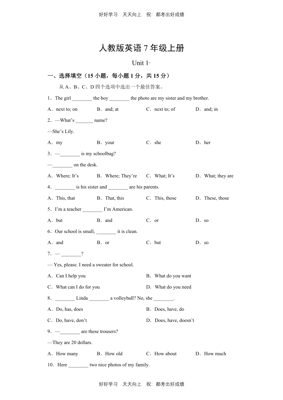 人教版英语七年级上册Unit1测试试卷（含答案）2.pdf_第1页