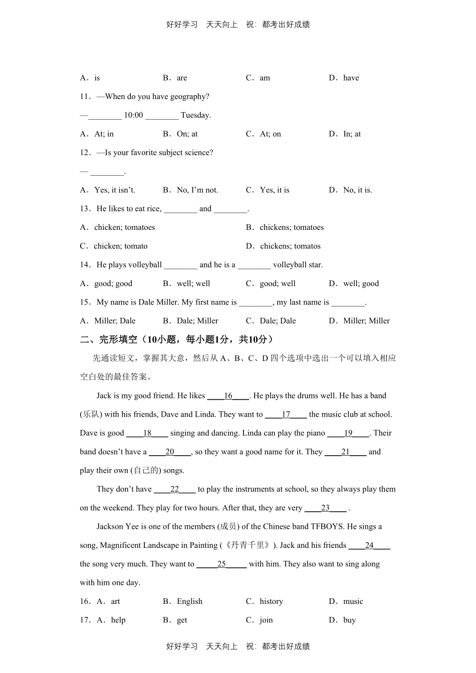 人教版英语七年级上册Unit1测试试卷（含答案）2.pdf_第2页