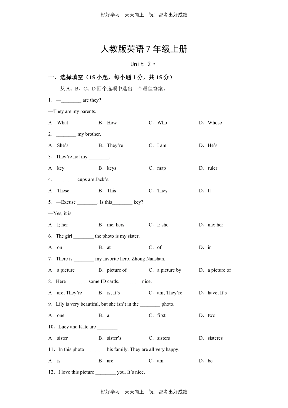 人教版英语七年级上册Unit2测试试卷（含答案）.pdf_第1页