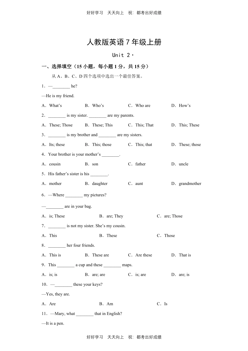 人教版英语七年级上册Unit2测试试卷（含答案）1.pdf_第1页