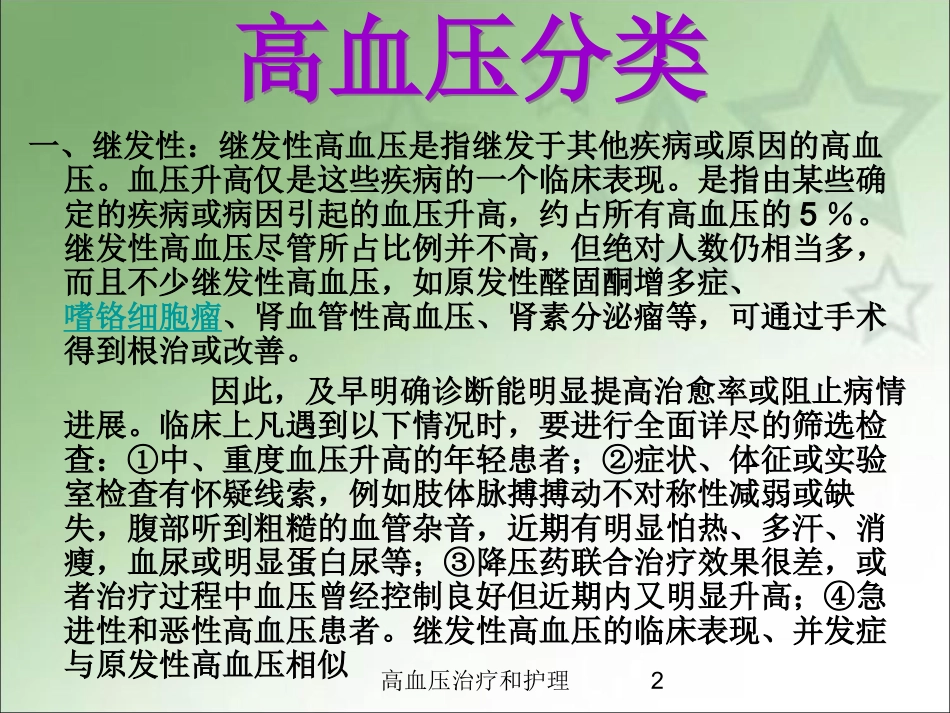 高血压治疗和护理培训课件.pptx_第2页