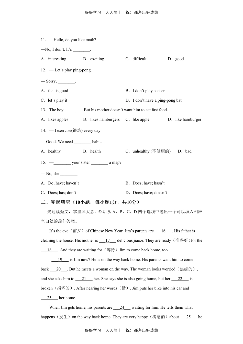 人教版英语七年级上册Unit2测试试卷（含答案）2.pdf_第2页