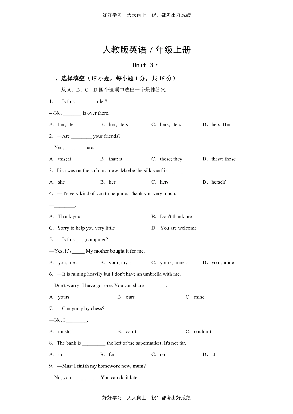 人教版英语七年级上册Unit3测试试卷（含答案）.pdf_第1页