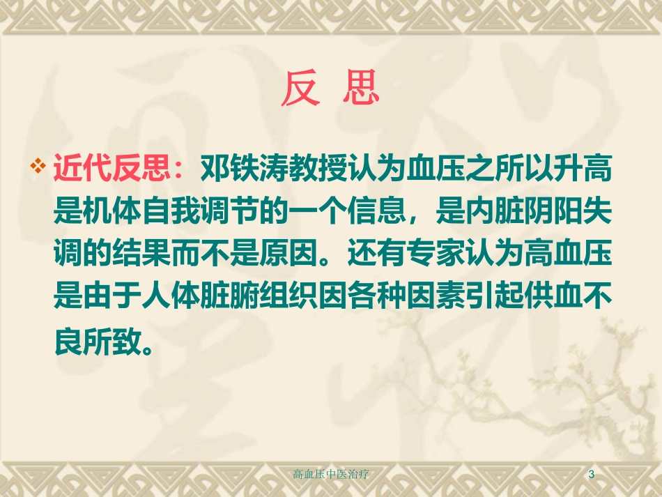 高血压中医治疗培训课件.pptx_第3页
