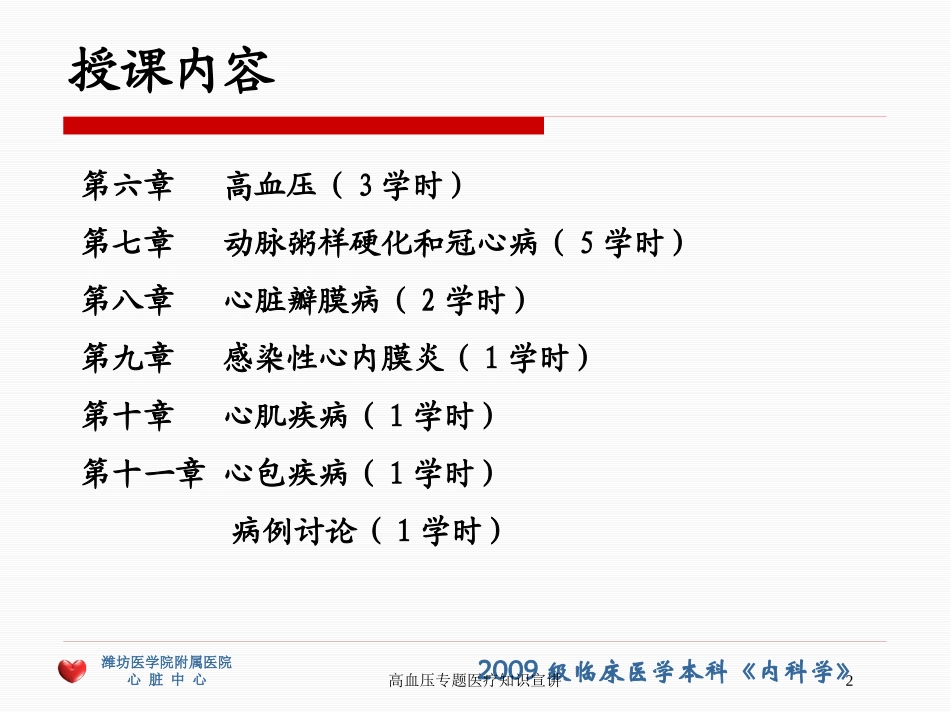 高血压专题医疗知识宣讲培训课件.pptx_第2页