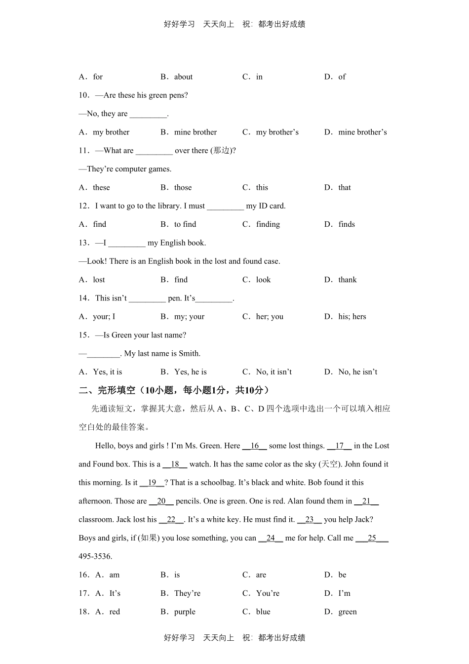 人教版英语七年级上册Unit3测试试卷（含答案）2.pdf_第2页