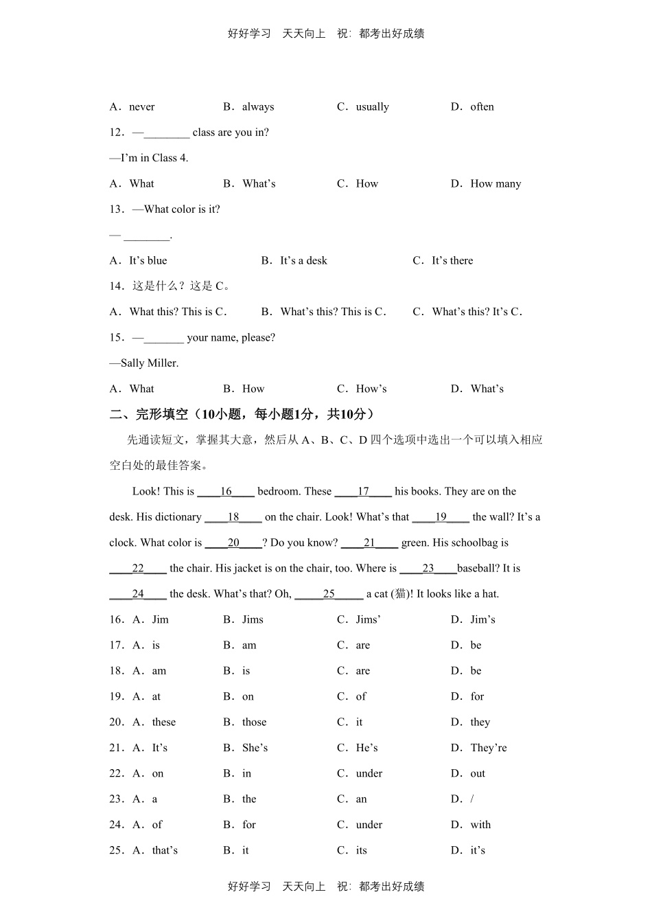 人教版英语七年级上册Unit4测试试卷（含答案）.pdf_第2页