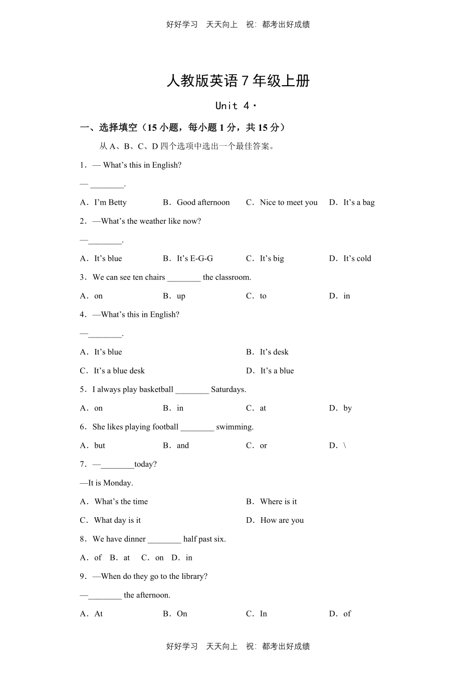 人教版英语七年级上册Unit4测试试卷（含答案）1.pdf_第1页