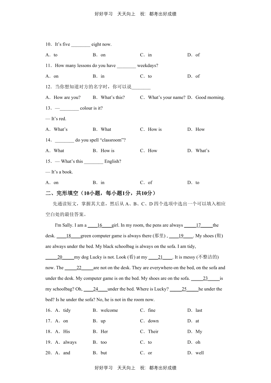 人教版英语七年级上册Unit4测试试卷（含答案）1.pdf_第2页