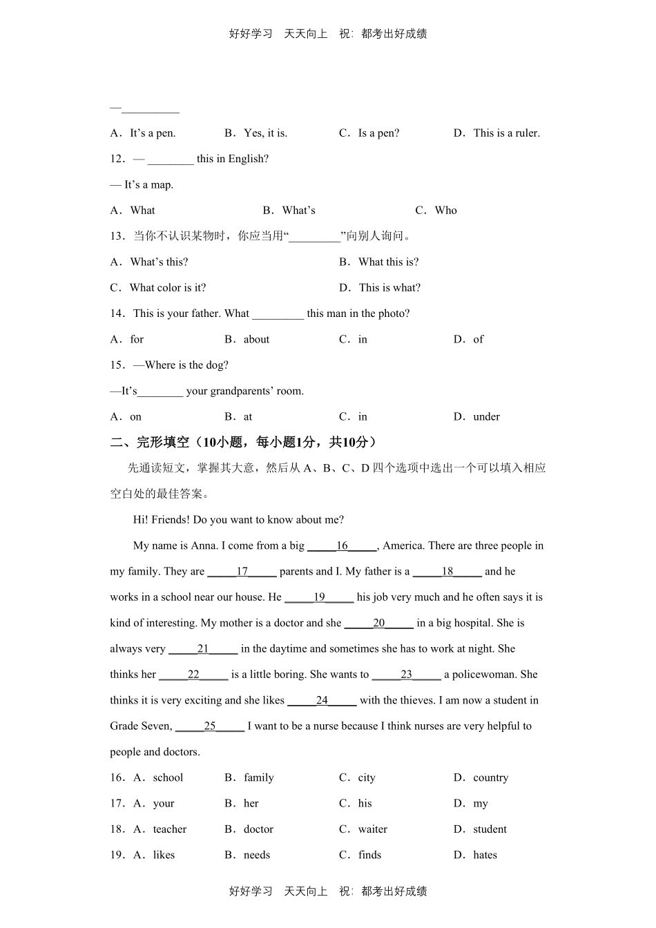 人教版英语七年级上册Unit4测试试卷（含答案）2.pdf_第2页
