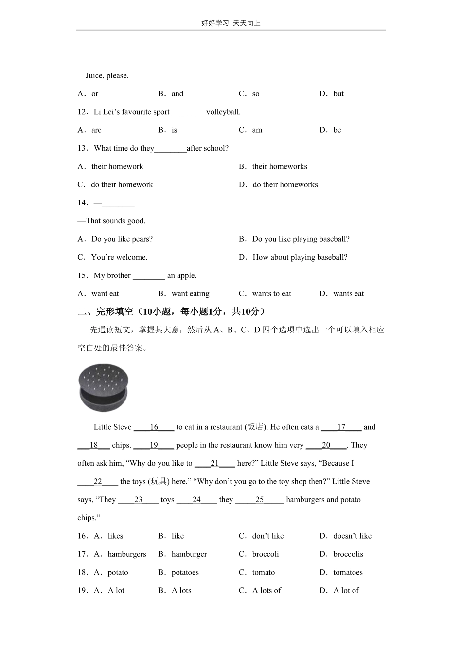 人教版英语七年级上册Unit6测试试卷（含答案）.pdf_第2页