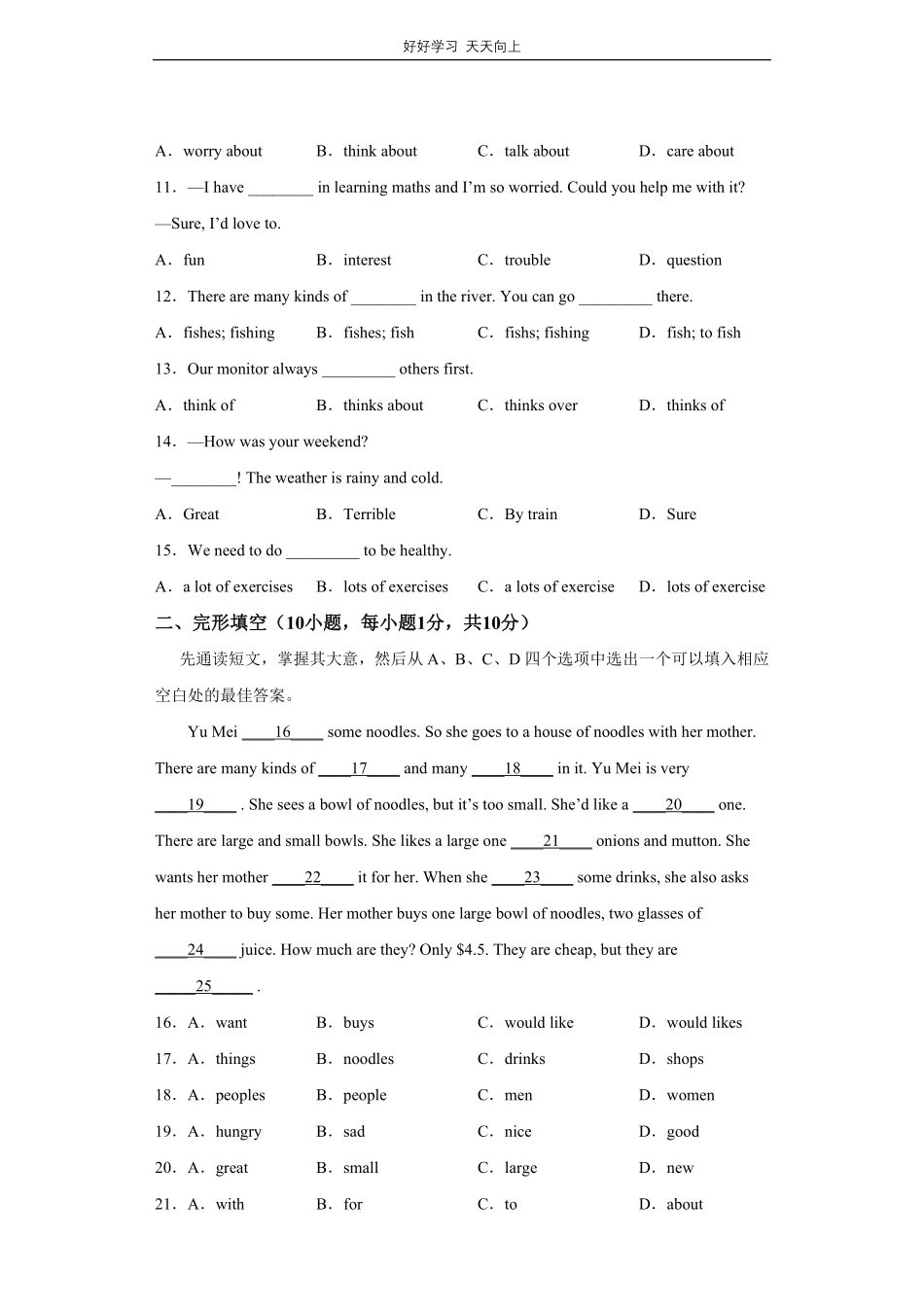 人教版英语七年级上册Unit6测试试卷（含答案）1.pdf_第2页