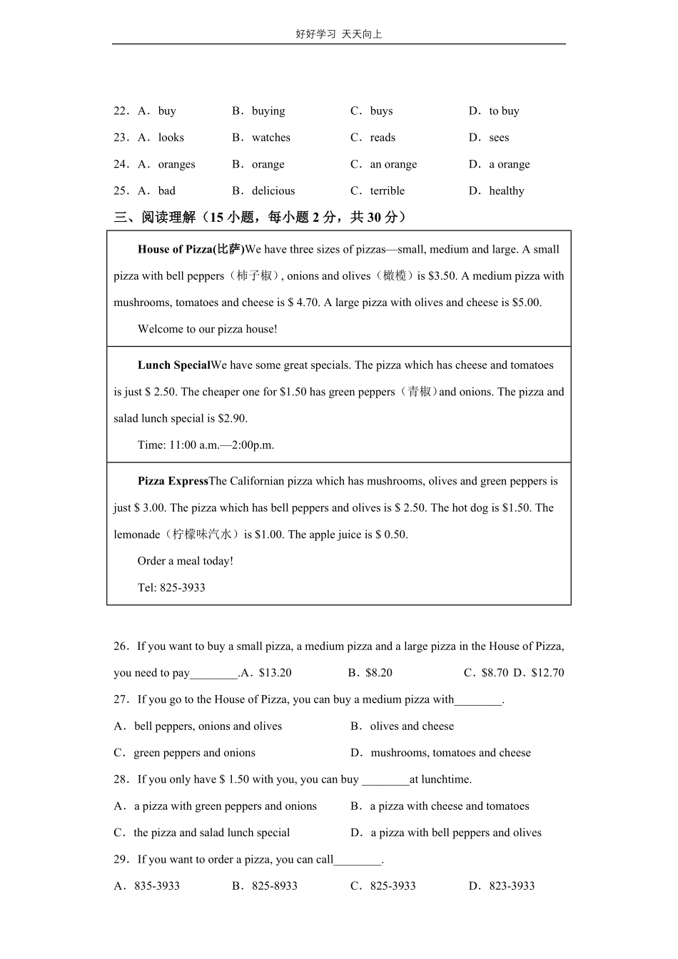 人教版英语七年级上册Unit6测试试卷（含答案）1.pdf_第3页