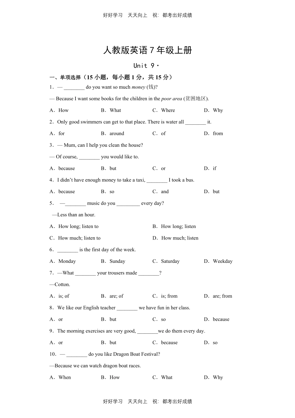 人教版英语七年级上册Unit9测试试卷（含答案）.pdf_第1页