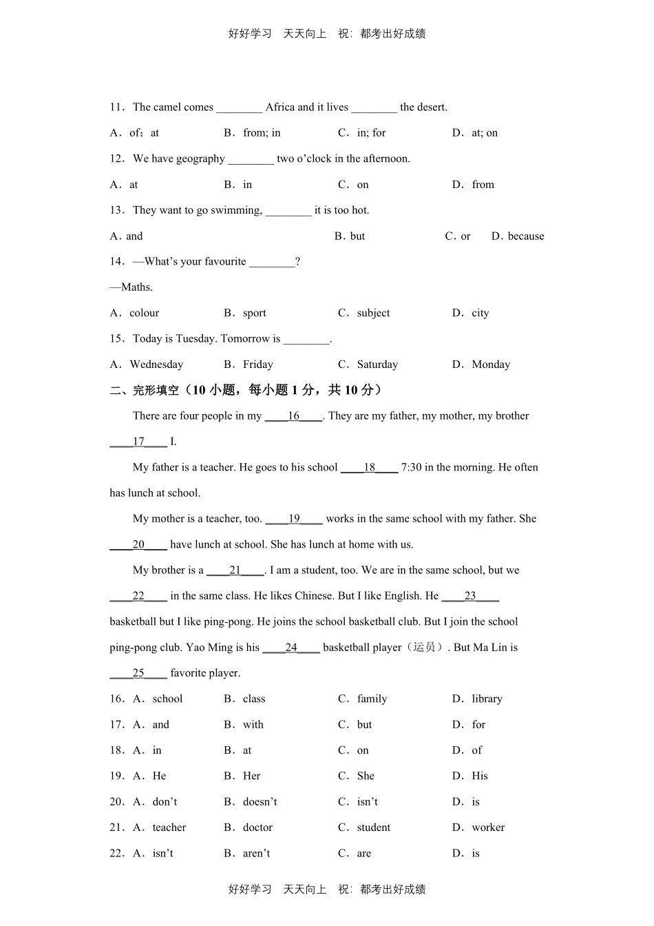 人教版英语七年级上册Unit9测试试卷（含答案）.pdf_第2页